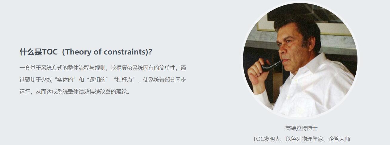 TOC生產(chǎn)管理